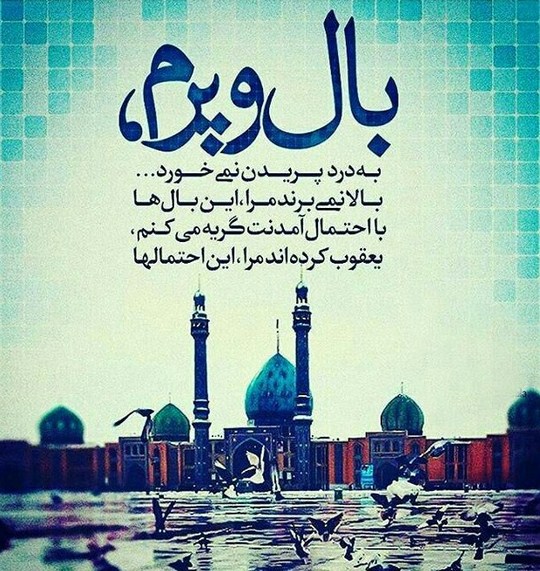 متن مذهبی و جملات عرفانی + عکس نوشته های با موضع مذهب و خدا و قرآن