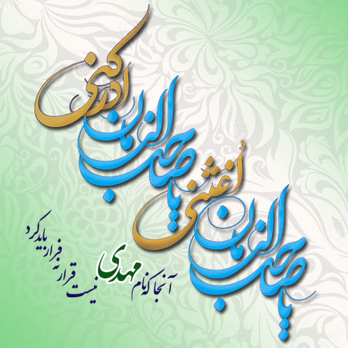 متن مذهبی و جملات عرفانی + عکس نوشته های با موضع مذهب و خدا و قرآن