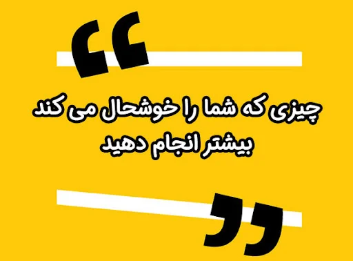 متن پر انرژی فاز مثبت + جملات کوتاه و انرژی دهنده برای تقویت روحیه