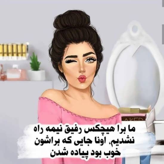 متن بیو شاخ دخترونه تلگرام و اینستاگرام + 15 عکس پروفایل زیبا و جالب دخترونه