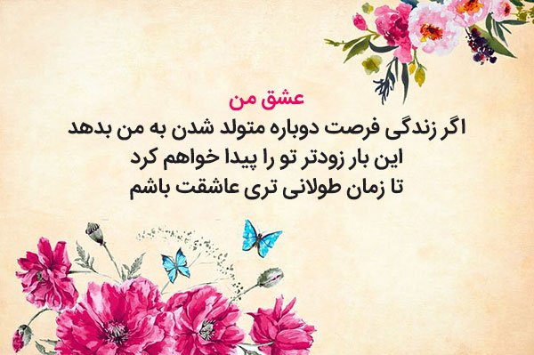 اس ام اس عاشقانه برای همسر + متن عاشقانه برای نامزدم و عشقم