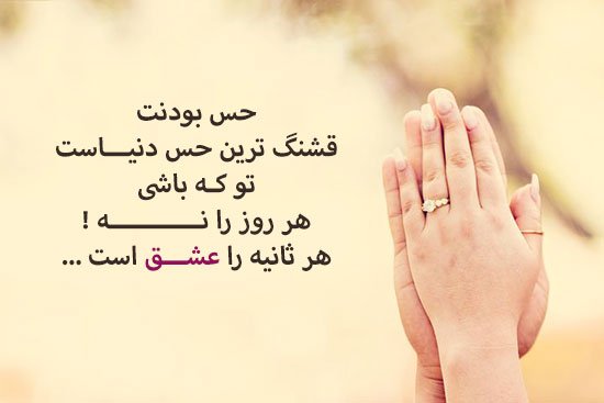 اس ام اس عاشقانه برای همسر + متن عاشقانه برای نامزدم و عشقم