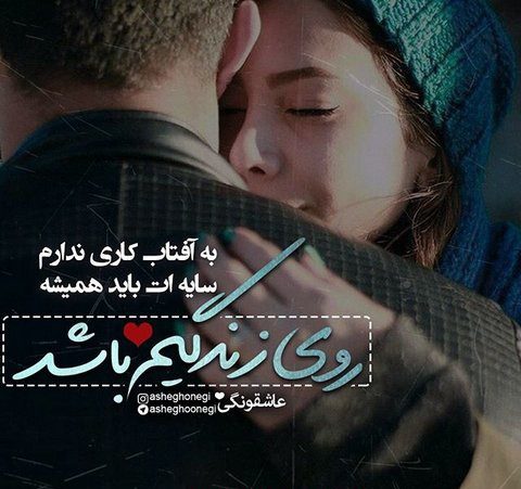 اس ام اس عاشقانه برای همسر + متن عاشقانه برای نامزدم و عشقم