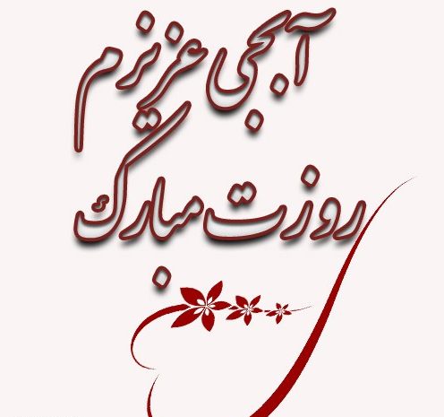 متن تبریک روز خواهر از طرف برادر + جملات صمیمانه برای خواهر از سوی داداش