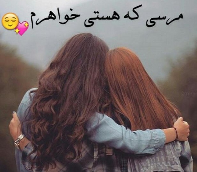 شعر در مورد خواهر + مجموعه اشعار عاشقانه و احساسی در مورد خواهر عزیز