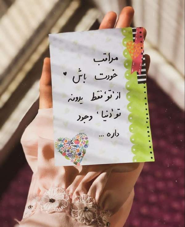 عکس نوشته مواظب خودت باش + متن های جدید و زیبای دوستت دارم
