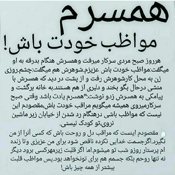 عکس نوشته مواظب خودت باش + متن های جدید و زیبای دوستت دارم