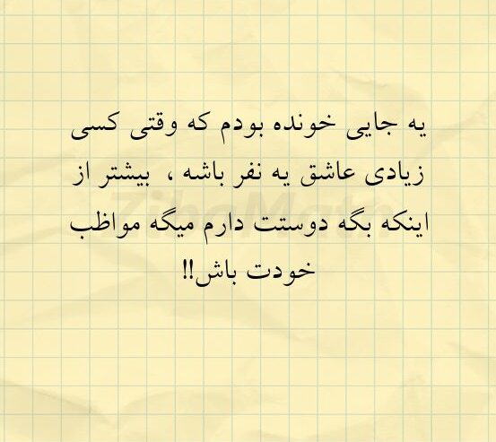 عکس نوشته مواظب خودت باش + متن های جدید و زیبای دوستت دارم