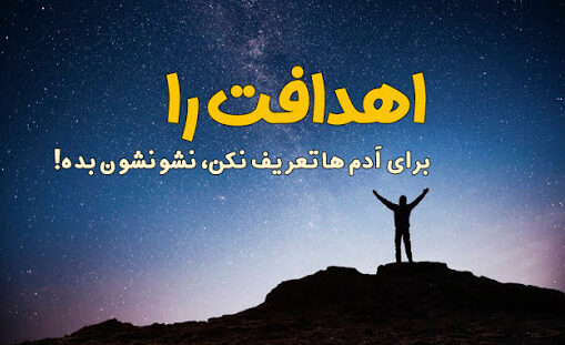 جملات انگیزه دهنده در مورد اراده و پشتکار + متن های پر انرژی ناب