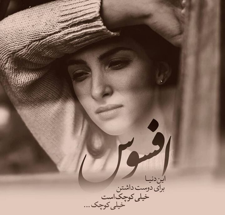 متن افسوس خوردن + جملات غمگین آه و حسرت گذشته و از دست دادن