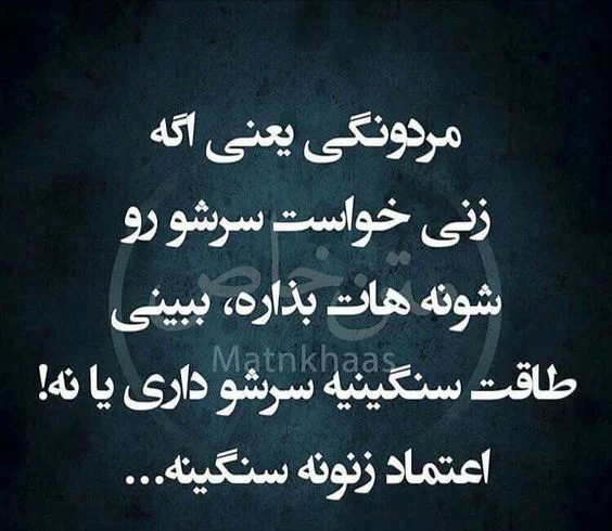 متن سنگین مردونگی + جملات پر صلابت کوبنده و خاص مردانه
