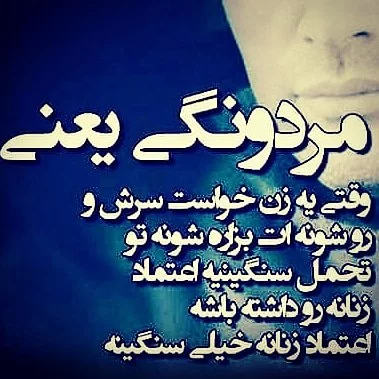متن سنگین مردونگی + جملات پر صلابت کوبنده و خاص مردانه