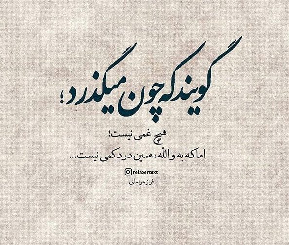 متن خسته شدن از زندگی +جملات خسته از روزگار و نا امید شدن