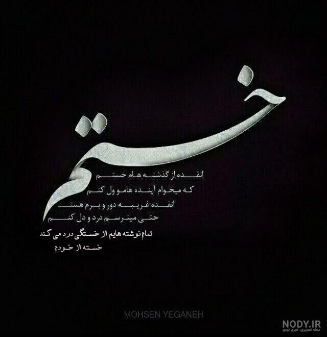 متن خسته شدن از زندگی +جملات خسته از روزگار و نا امید شدن