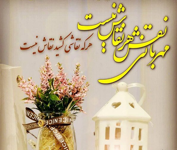 جملات زیبا در مورد مهربانی و انسان بودن + سخنان زیبا در مورد انسانیت و مهربان بودن