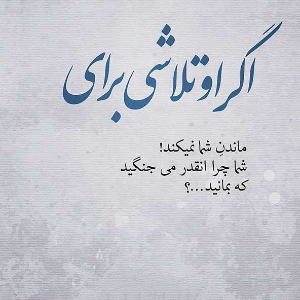 متن ویژه برای وضعیت + جملات قشنگ با معنی کوتاه و بلند برای واتساپ
