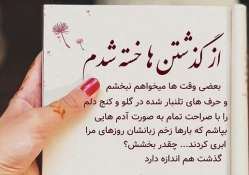 دلنوشته غمگین احساسی + جملات خاص کوتاه غم انگیز سنگین زندگی