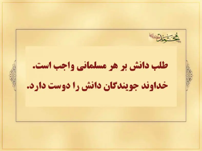 شعر درباره علم و دانش + گزیده ای از اشعار شاعران بزرگ در مورد علم