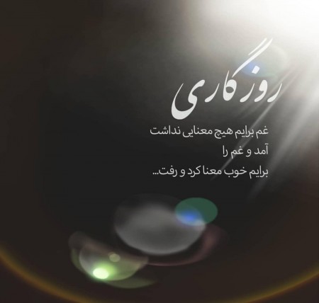 متن سنگین غصه دار + گلچین جدیدترین جملات کوتاه و اشعار غمگین و غصه دار