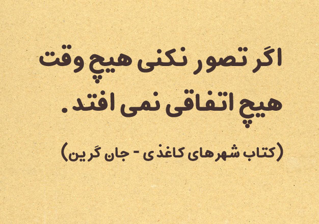 جملات ماندگار از کتاب و نویسندگان معروف + زیباترین جملات کوتاهی که تا به حال خوانده اید