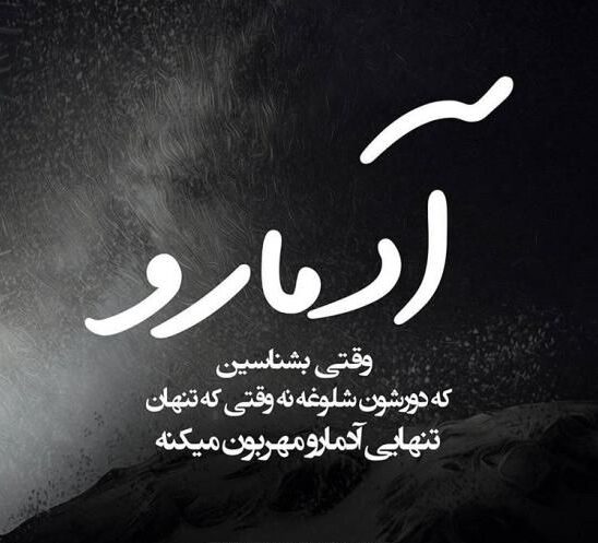 متن بی وفایی و خیانت + پیامک و جملات سنگین بی وفایی روزگار، همسر و رفیق