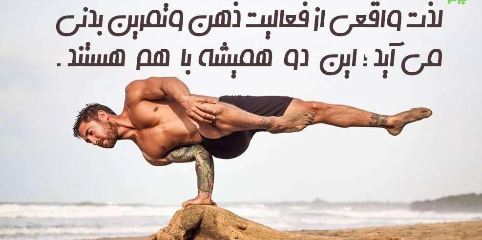 جملات انگیزشی یوگا + نقل‌ قول‌ ها و جملات در مورد تاثیر یوگا بر جسم و روان