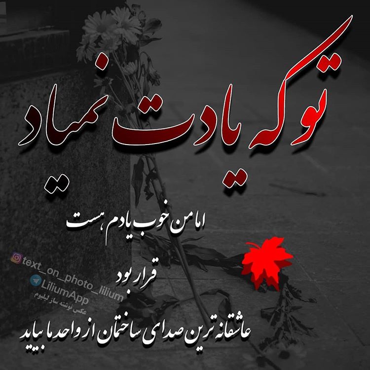 متن عاشقانه بیو و کپشن + جملات کوتاه عاشقانه زیبا و احساسی تلگرام و اینستاگرام