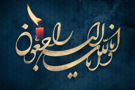متن تسلیت فوت برادر + جملات رسمی و شعر فوت برادر برای دوست و همکار