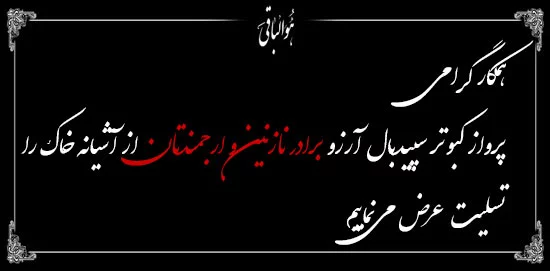 متن تسلیت فوت برادر + جملات رسمی و شعر فوت برادر برای دوست و همکار