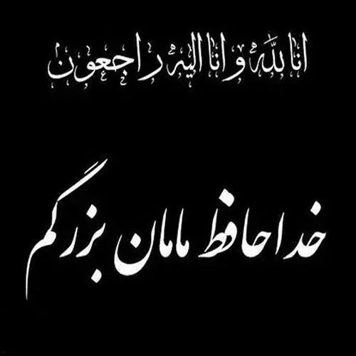 عکس نوشته تسلیت فوت مادربزرگ + متن مادربزرگ فوت شده و دلتنگی