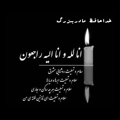 عکس نوشته تسلیت فوت مادربزرگ + متن مادربزرگ فوت شده و دلتنگی
