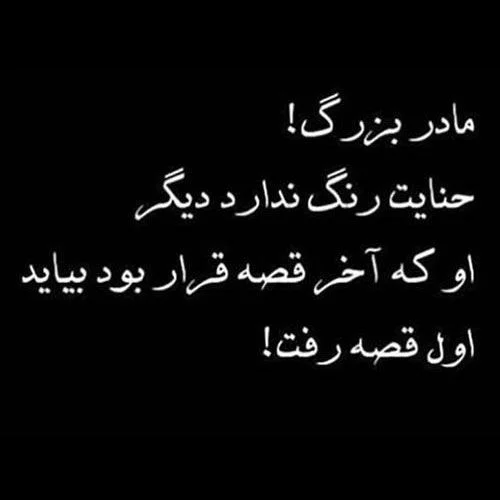عکس نوشته تسلیت فوت مادربزرگ + متن مادربزرگ فوت شده و دلتنگی