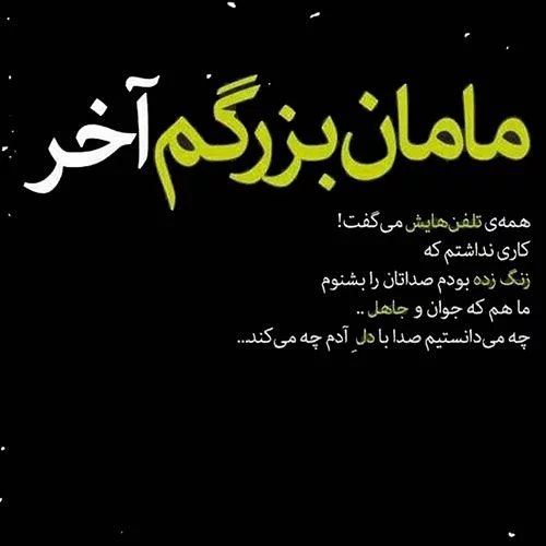 عکس نوشته تسلیت فوت مادربزرگ + متن مادربزرگ فوت شده و دلتنگی
