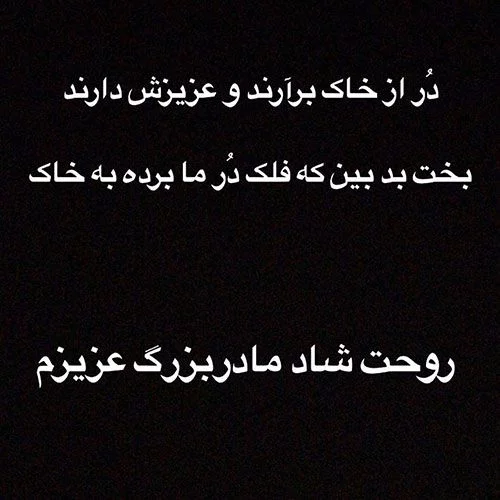 عکس نوشته تسلیت فوت مادربزرگ + متن مادربزرگ فوت شده و دلتنگی