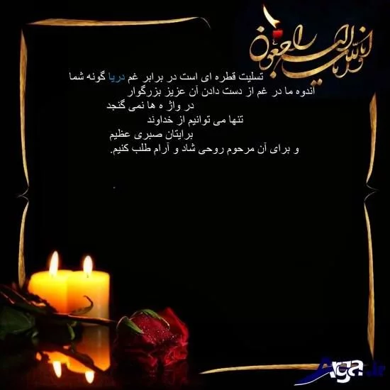 متن تسلیت فوت مادربزرگ + جملات درگذشت و تسلیت مادر بزرگ گرامی