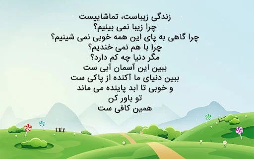 شعر در مورد حس خوب + اشعار زیبای احساس در مورد حس و حال خوب