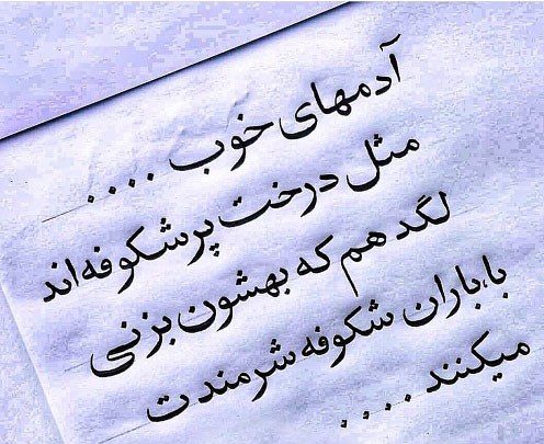شعر در مورد حس خوب + اشعار زیبای احساس در مورد حس و حال خوب