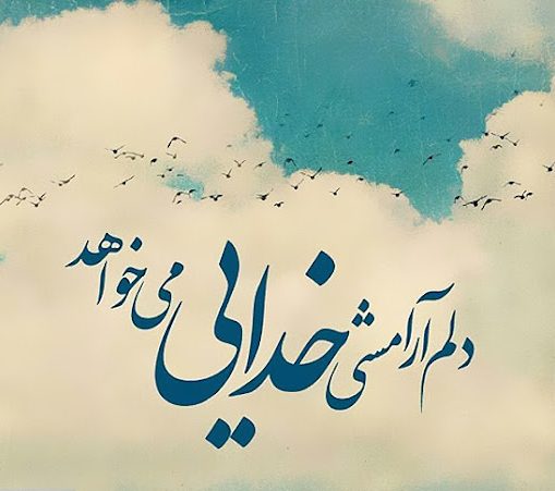 استاتوس معنوی و خدایی + متن خاص و زیبا در مورد خدا و مذهب