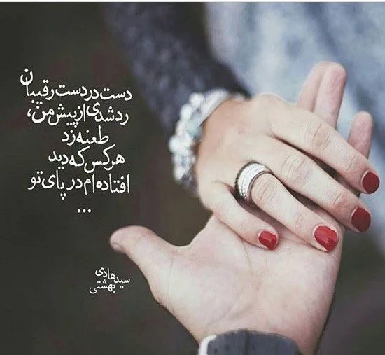 اس ام اس عاشقانه برای همسرم؛ جملات و متن های عاشقانه زن و شوهری، پیامک عاشقانه زناشویی