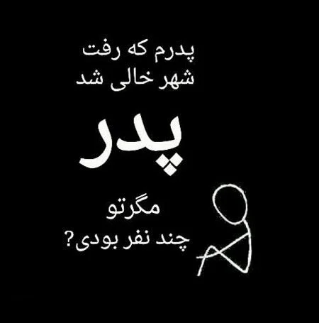 جملات تسلیت فوت پدر + پیام و عکس نوشته ویژه درگذشت پدر رسمی و صمیمانه
