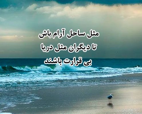 متن بیو دریا + قشنگ ترین جملات کوتاه و اشعار در مورد دریا برای بیو شبکه اجتماعی