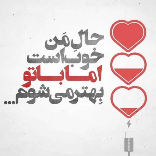 متن های شیک عاشقانه + تکست کوتاه و اشعار جذاب برای عشقم