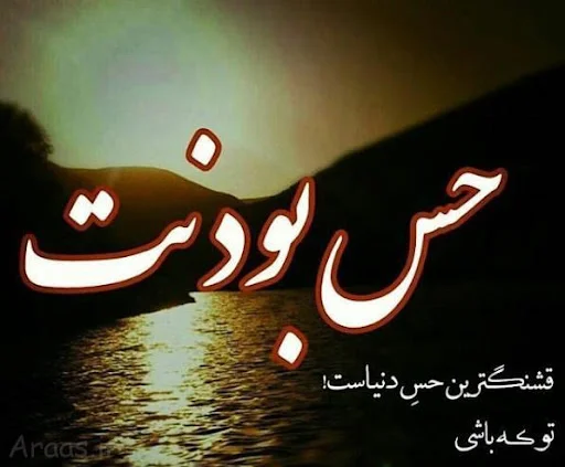 متن های شیک عاشقانه + تکست کوتاه و اشعار جذاب برای عشقم