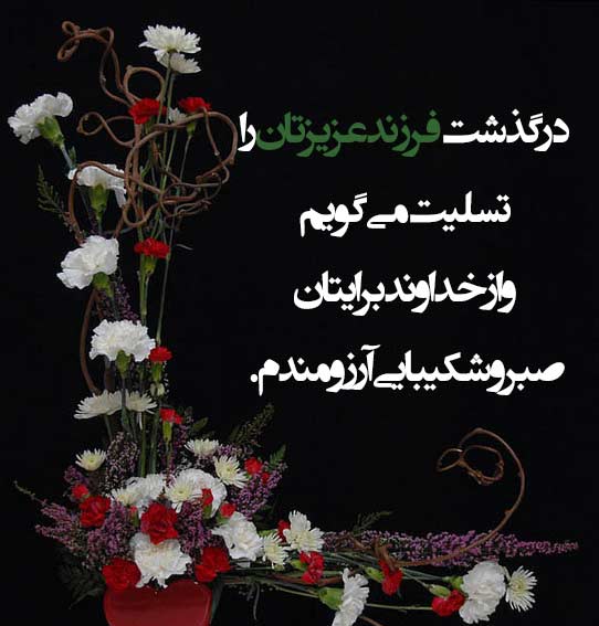 پیام تسلیت جوان ناکام و نوجوان + متن و جملات سوزناک برای فوت و درگذشت فرد ناکام