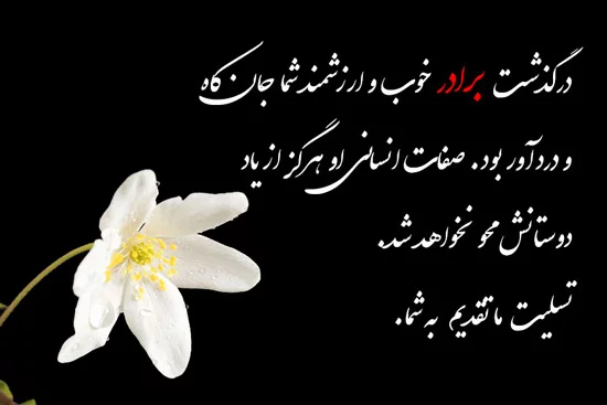 پیام تسلیت جوان ناکام و نوجوان + متن و جملات سوزناک برای فوت و درگذشت فرد ناکام