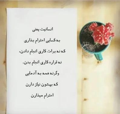 متن زیبا درباره آدم‌ خوب و درستکار + جملاتی در مورد خوبی و درستکاری