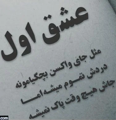 جملات زیبا در مورد عشق پاک و واقعی + سخنان زیبا در مورد عشق زیبا و ابدی