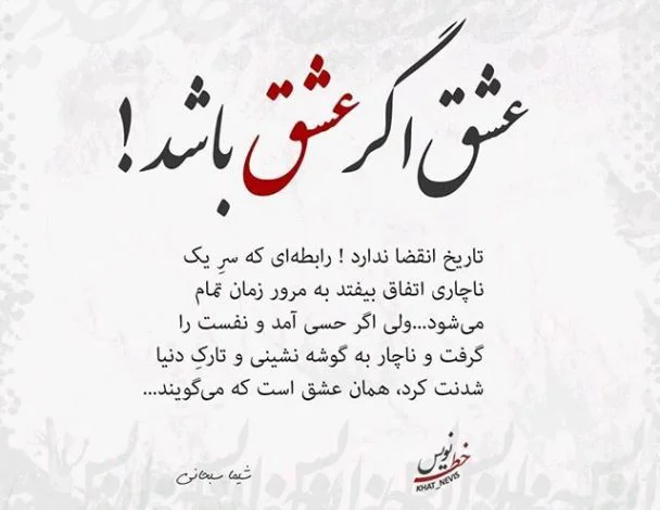 جملات زیبا در مورد عشق پاک و واقعی + سخنان زیبا در مورد عشق زیبا و ابدی