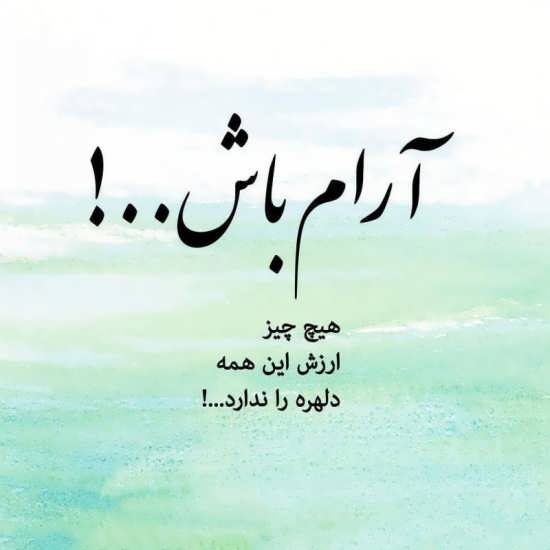 متن رسیدن به آرامش درونی + جملات آرامش بخش ذهن و جسم