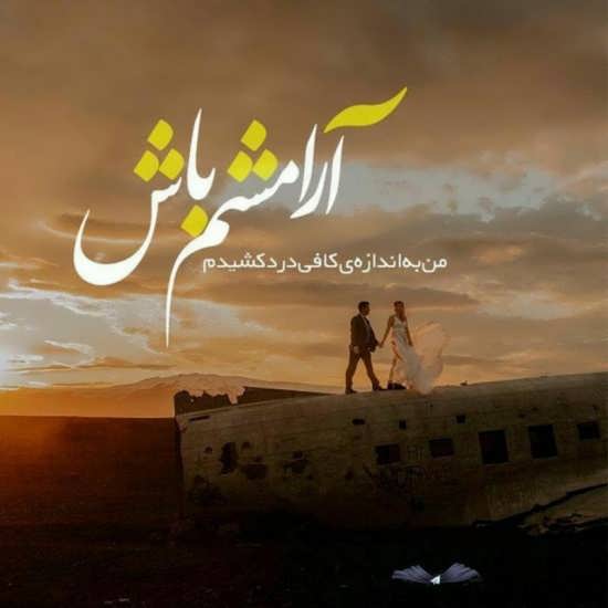 متن رسیدن به آرامش درونی + جملات آرامش بخش ذهن و جسم